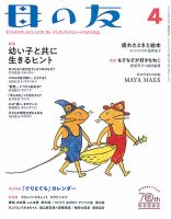 母の友 2022年4月号 表紙