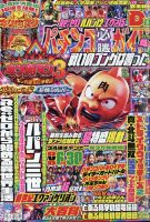 パチンコ必勝ガイド 2022年4月号 表紙