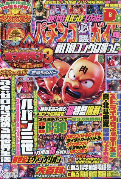 パチンコ必勝ガイド 2022年4月号 (発売日2022年03月07日) 表紙