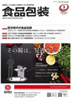 月刊食品包装 3月号 表紙