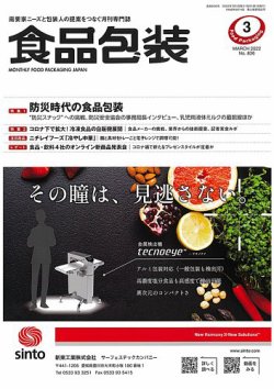 食品 包装 雑誌