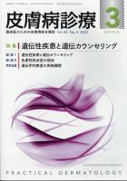 皮膚病診療 2022年3月号 表紙