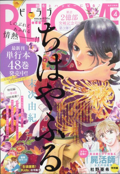 BE LOVE (ビーラブ) 2022年4月号 (発売日2022年03月01日) 表紙