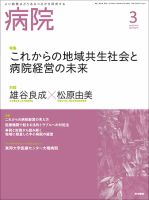 病院 Vol.81 No.3 表紙