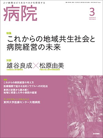 病院 Vol.81 No.3 (発売日2022年03月01日) 表紙