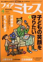 for Mrs. (フォアミセス) 2022年4月号 表紙