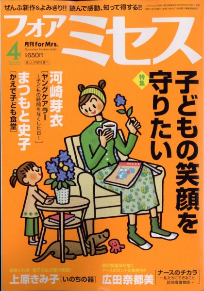 for Mrs. (フォアミセス) 2022年4月号 (発売日2022年03月03日) 表紙