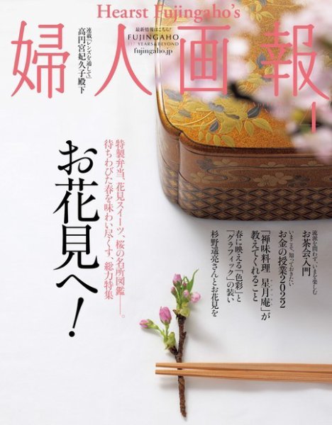 婦人画報 2022年4月号 (発売日2022年03月01日) 表紙