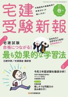 宅建受験新報 2022年4月号 表紙