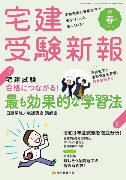 宅建受験新報 2022年4月号 (発売日2022年03月01日) 表紙
