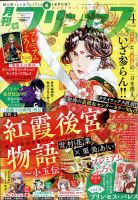 プリンセス 2022年4月号 表紙