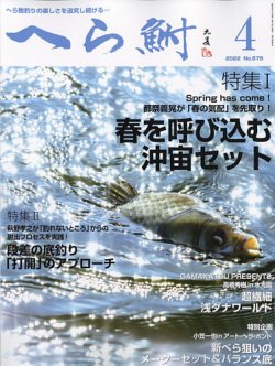 へら鮒 2022年4月号 (発売日2022年03月03日) | 雑誌/定期購読の予約は 