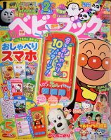 ベビーブック 2022年4.5月号 表紙