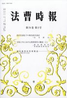 法曹時報 2022年2月号 表紙
