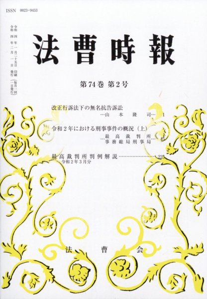 法曹時報 2022年2月号 (発売日2022年03月01日) 表紙