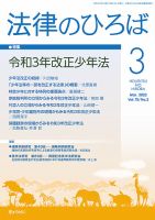 法律のひろば 2022年3月号 表紙