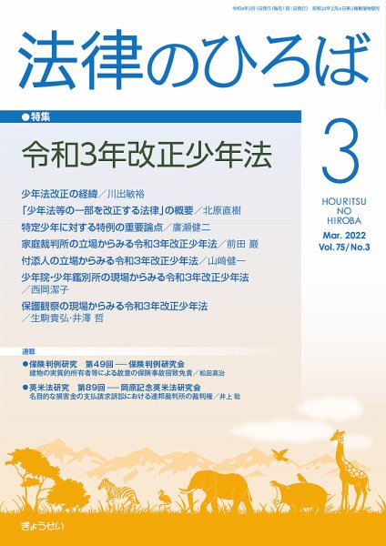法律のひろば 2022年3月号 (発売日2022年03月02日) 表紙