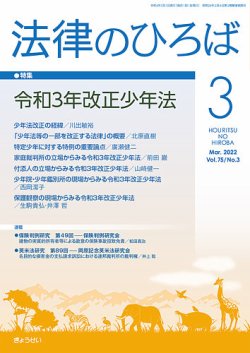 月刊　法律のひろば 2022年3月号 (発売日2022年03月02日) 表紙