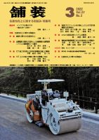 舗装 2022年3月号 表紙