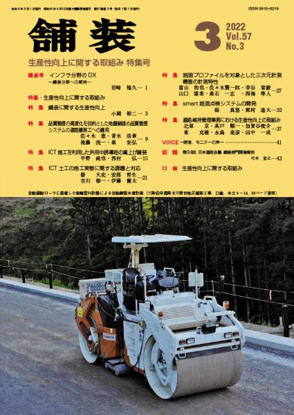舗装 2022年3月号 (発売日2022年03月01日) 表紙