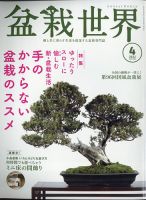 盆栽世界 2022年4月号 表紙