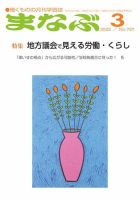 まなぶ 2022年3月号 表紙