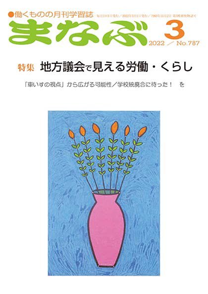 まなぶ 2022年3月号 (発売日2022年03月01日) 表紙