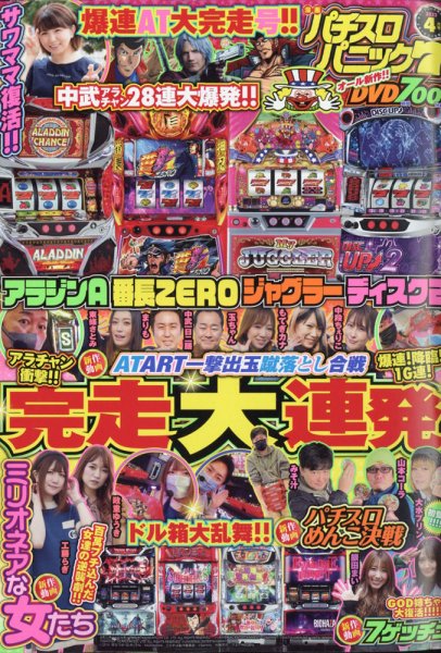 漫画パチスロパニック７ 2022年4月号 (発売日2022年03月07日) 表紙