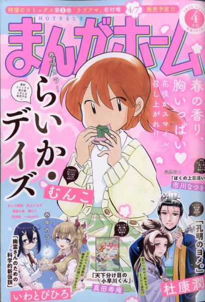 まんがホーム 2022年4月号 (発売日2022年03月02日) 表紙