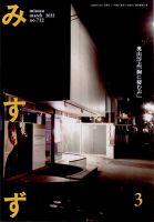 みすず 2022年3月号 (発売日2022年03月01日) 表紙