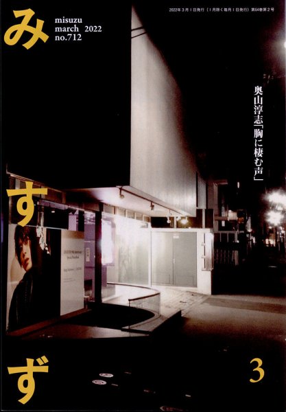 みすず 2022年3月号 (発売日2022年03月01日) 表紙