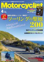 モーターサイクリスト 2022年4月号 表紙