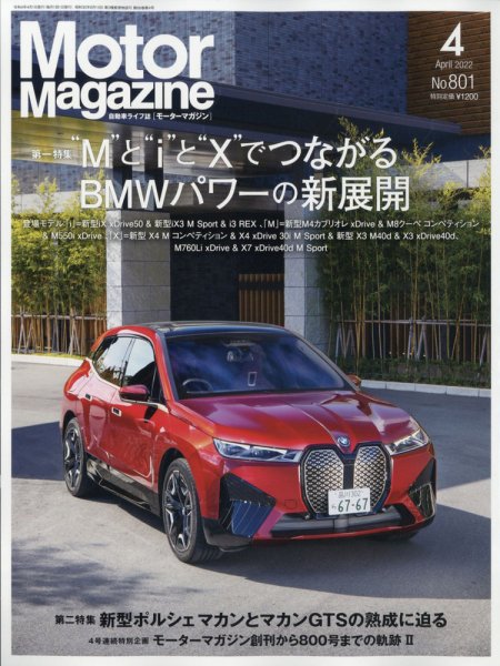 Motor Magazine（モーターマガジン） 2022/04 (発売日2022年03月01日) 表紙
