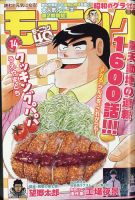 モーニング 2022年3/17号 表紙