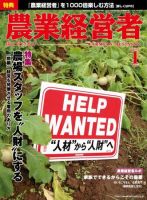 農業経営者 155 (発売日2008年12月01日) 表紙