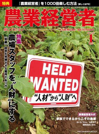 農業経営者 155 (発売日2008年12月01日) 表紙