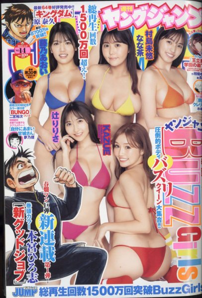 週刊ヤングジャンプ 2022年3/17号 (発売日2022年03月03日) 表紙