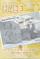 郵趣 2022年3月号 表紙