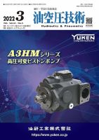 油空圧技術 2022年3月号 表紙