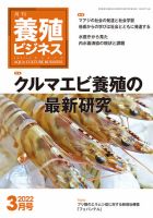 養殖ビジネス 2022年3月号 表紙