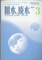 用水と廃水 2022年3月号 表紙