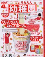 幼稚園 2022年4月号 (発売日2022年02月26日) 表紙