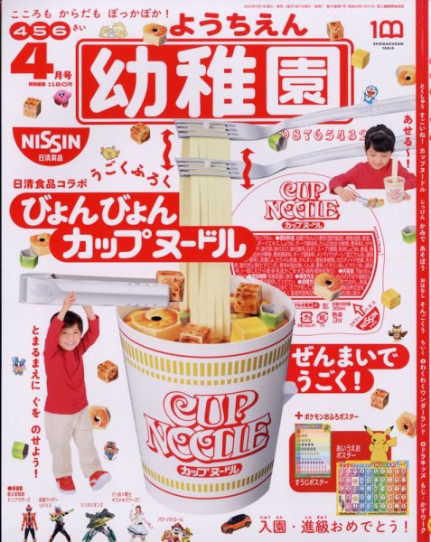 幼稚園 2022年4月号 (発売日2022年02月26日) 表紙