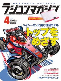 rc car 安い 雑誌