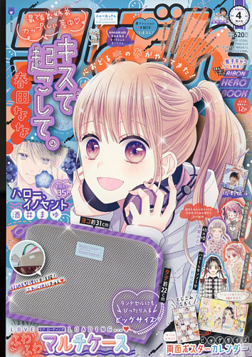 りぼん 2022年4月号 (発売日2022年03月03日)