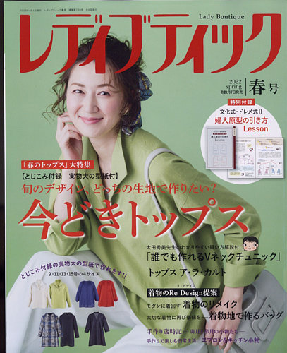 【期間限定特価】 レディブティック 2022年4月号 (発売日2022年03月07日) | 雑誌 ファッション