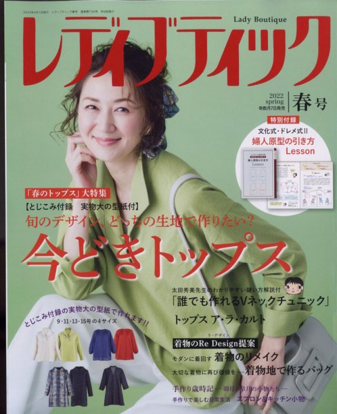 レディブティック 2022年4月号 (発売日2022年03月07日) 表紙