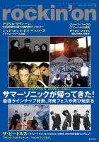 rockin’on（ロッキング・オン） 2022年4月号 表紙