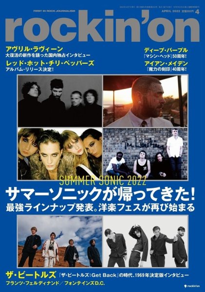 rockin’on（ロッキング・オン） 2022年4月号 (発売日2022年03月07日) 表紙