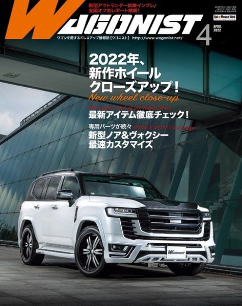 Wagonist (ワゴニスト) 2022年4月号 (発売日2022年03月01日) 表紙